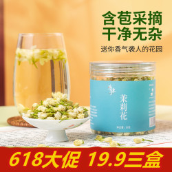 无硫茉莉花徽翁堂甄选干花苞开水冲泡女生饮品