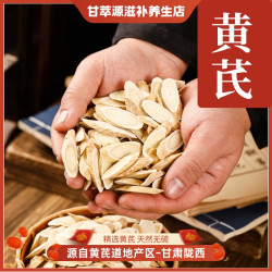 正宗甘肃陇西黄芪产地正品煮水煲汤泡酒可搭配党参枸杞