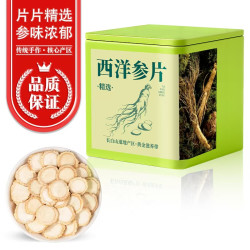 溪商 西洋参片吉林长白山西洋参根切片