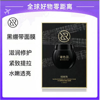 ERER 黑绷带玻色因面膜补水保湿抗皱滋润