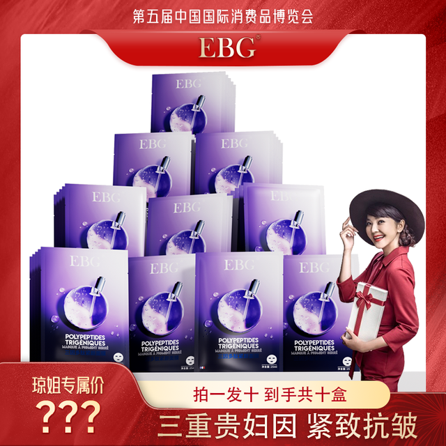 EBG 三因多肽抗皱紧致面膜熬夜补水保湿提拉抗衰老d
