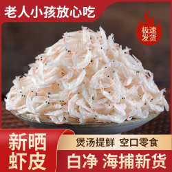 胖子 高钙虾皮袋装宁波特产海鲜干货海米非无盐毛虾煲汤海虾米虾干