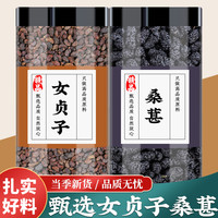 怀敬堂 女贞子桑葚茶正品泡水的与新鲜女贞子干货黑桑葚干