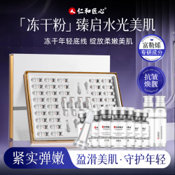 仁和 人 仁和匠心富勒烯冻干粉套盒淡化