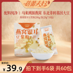 梦岭南 燕窝银耳豆浆粉 精选燕窝双肽营养独立包装