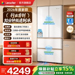Leader 政府补贴海尔出品统帅懒人冰立得500法式制冰双系统超薄零嵌冰箱