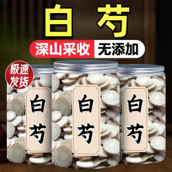 白芍新货正品生白芍白勺白芍药精选白芍片 大片批发可打白芍粉