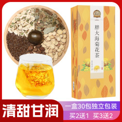 粮药 胖大海菊花茶 正品官方旗舰店罗汉果甘草枇杷叶30包/盒草本