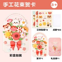 可录音花束教师节贺卡DIY手工材料包