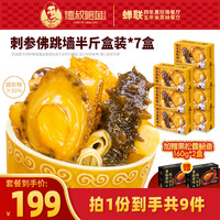 德叔鲍鱼 7盒金汤辽刺参佛跳墙加热即食美味滋补冷链