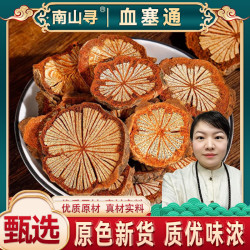 血塞通深山天然血塞通 大红藤无添加可搭配枸杞