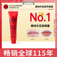 LUCAS' LUCAS澳洲木瓜膏润唇膏唇膜淡化唇纹防干裂原装正品