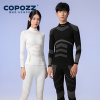 COPOZZ专业滑雪速干衣男女运动保暖排汗透气功能内衣打底组合套装