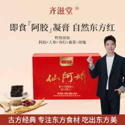 齐滋堂 仙阿娇即食阿胶凝膏A2真阿胶添加量≥55%真材实料