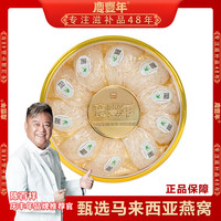 庆丰年 马来西亚燕窝30g/盒 日常滋补营养品