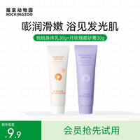 摇滚动物园 天然清洁通用身体乳30g+磨砂膏30g SC