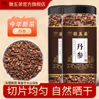 徽五弟农家自晒丹参片罐装手工切片散装可搭配黄芪山楂丹参