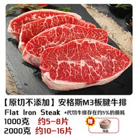 欧诺 澳洲安格斯原切板腱牛排 200g*10片