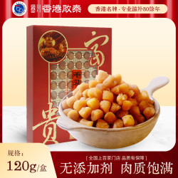 启泰 香港启泰干贝礼盒装瑶柱120g/盒