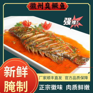 徽夫康安徽黄山特产臭鳜鱼带包装1-1.1斤/条2条/3条新鲜净膛腌制