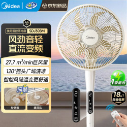 美的 一级能效电风扇七叶大风力直流变频30BM