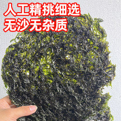 农家紫菜干货无沙特产级头水紫菜干