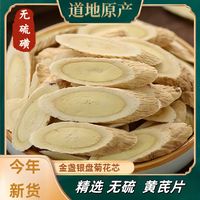 （正品）黄茋片精选大片甘肃岷县特产黄芪北芪片无硫新货搭配枸杞
