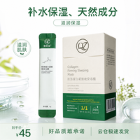 SOLIZI/索丽姿胶原蛋白紧致晚安冻膜(拍一发五)