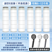 国家补贴：四季沐歌 强劲增压 手持花洒 滤芯6支装