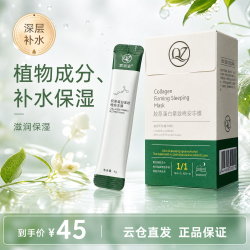 SOLIZI/索丽姿胶原蛋白紧致晚安面膜涂抹冻膜2210