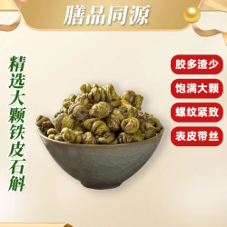 云南大颗粒饱满胶多少渣干货散装 石斛浮力款 煲水煲汤食用