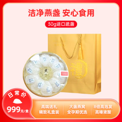 小龄炖 燕盏印尼进口正品溯源码滋补礼盒礼袋款30g盒