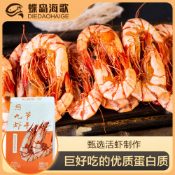 蝶岛海歌 甄选5065型九节虾干250g/包 即食海鲜零食经典九节虾干