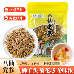 精选八仙党参切段无硫干货泡茶煲汤党参段党参