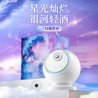 万火 星空灯氛围灯男女孩儿童礼物送小学初中智能射灯