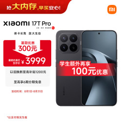 小米 17T Pro 5G手机 12GB+256GB 黑色
