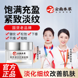 倾姿堂 云南本草倾姿堂胶原蛋白抗皱面霜补水保湿淡化细纹提拉紧致嫩肤