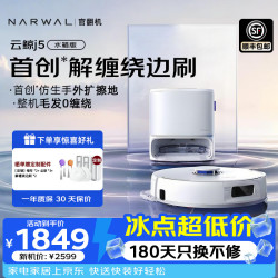 云鲸 扫地机器人J5 扫拖一体自动清洗全自动 拖地擦地机 机械臂仿生手外扩毛发0缠绕官翻机正品 云鲸J5水箱版
