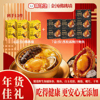 厨味说 林饱饱厨味说金汤佛跳墙福建250G海参花胶鲍鱼加热即食