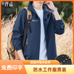 防水工作服男装定制冲锋衣4s店汽修服电工工程外套男士劳保服软壳