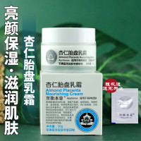 京卫本草 杏仁胎盘乳霜50g紧致抗皱吸收透明质酸保湿润肤霜瓶装