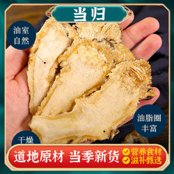 当归正品当归头片正宗甘肃原产地严选当归主根切片正品新货煲汤料