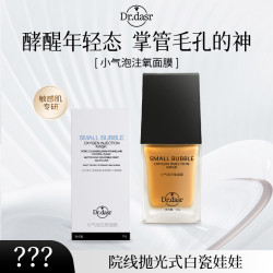 小气泡注氧面膜抛光注氧清洁水光细嫩酵醒面膜
