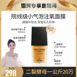 小气泡注氧面膜抛光注氧清洁水光细嫩酵醒面膜
