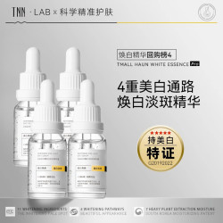 TNN 美白精华4瓶淡斑精华液烟酰胺熊果苷VC焕白滋润淡斑淡印ZAOZER