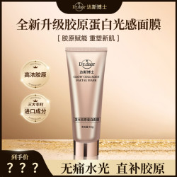 达斯博士发光胶原蛋白灌注面膜 水光肌面膜 紧致抗皱