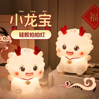 万火 2024年龙年龙宝摆件可爱小夜灯本命年女儿童生日龙年礼物智能射灯