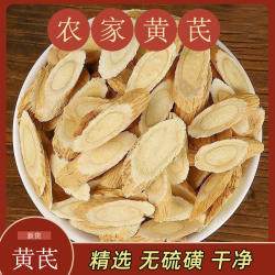 农家黄芪新货无硫大山采挖黄芪片