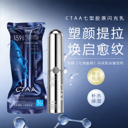 CTAA七型胶原闪充乳