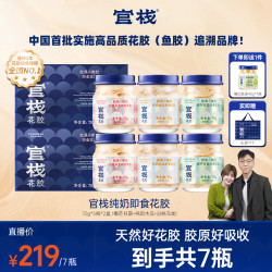 官栈 纯奶即食花胶*7瓶db